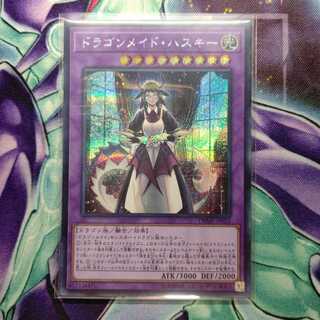 ドラゴンメイド・ハスキー シークレットレア