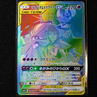 Solgaleo&LunalaGX HR 070/049 [1013].