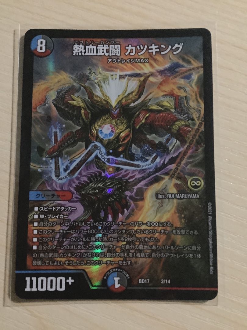 武闘将軍 カツキング