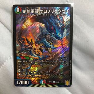 斬龍電融 オロチリュウセイ