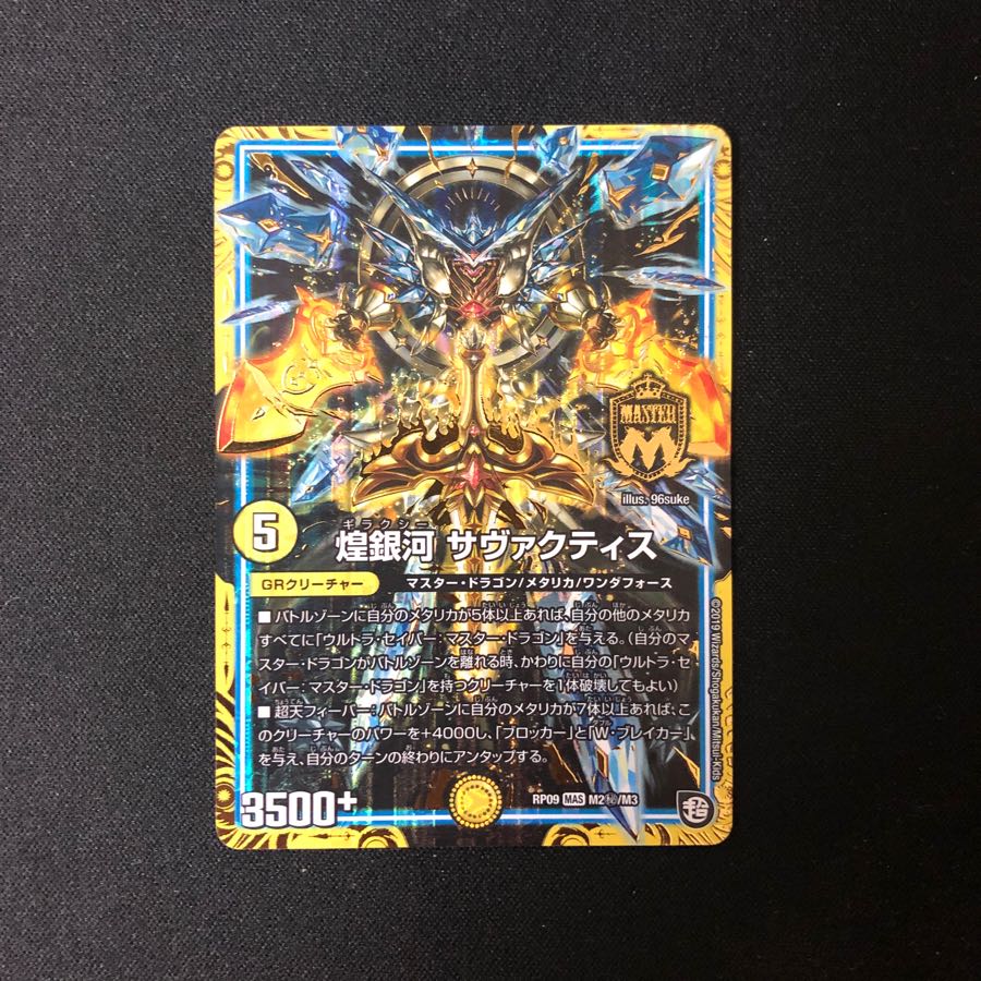 煌銀河サヴァクティス