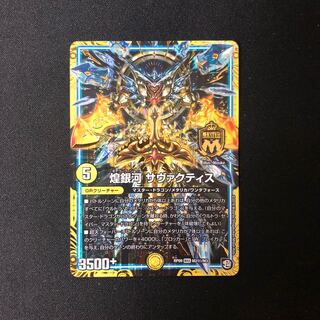 煌銀河サヴァクティス