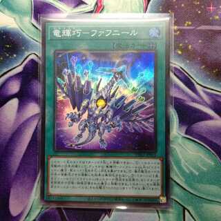 竜輝巧-ファフニール スーパーレア