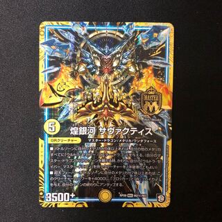 煌銀河サヴァクティス