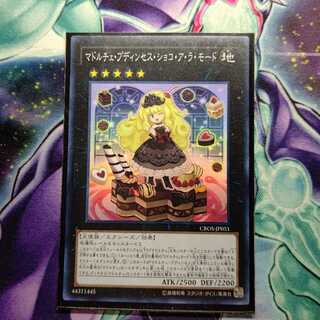 マドルチェ・プディンセス・ショコ・ア・ラ・モード スーパーレア