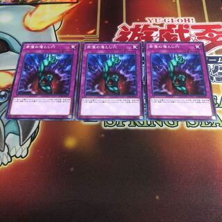 奈落の落とし穴 ノーマル　3枚　ST18