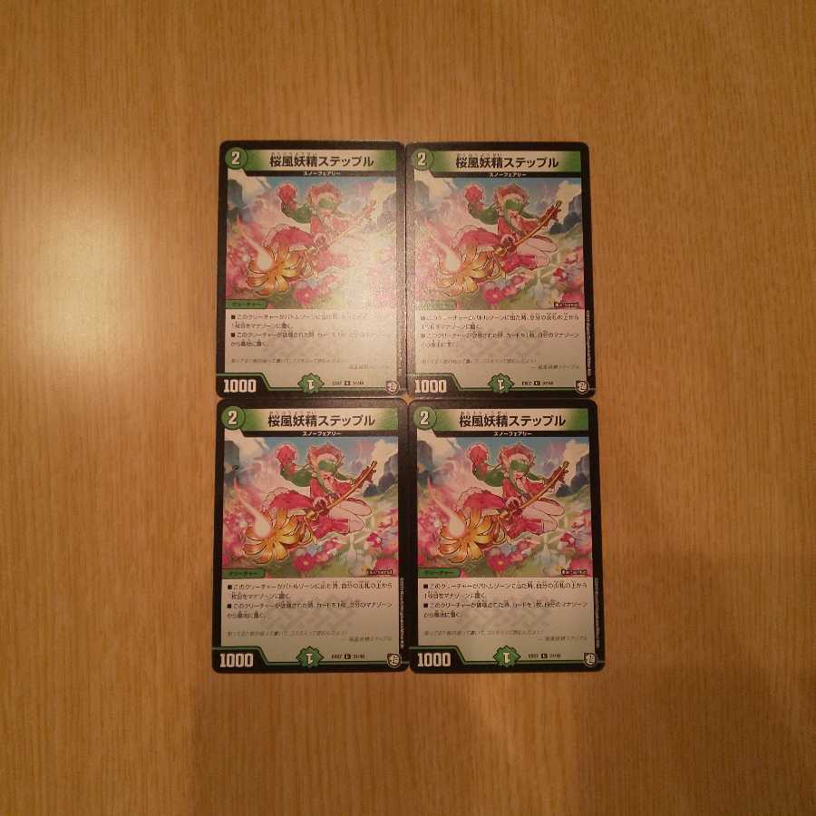 ステップル 4枚