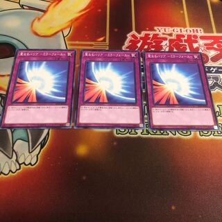 聖なるバリア-ミラーフォース- ノーマル　3枚　ST18