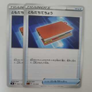 ともだちてちょう 2枚セット