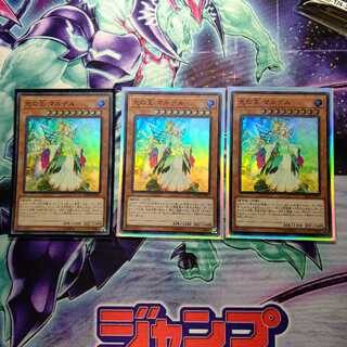 Mardel, Generaider Boss of Light Super Rare Set of 3