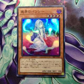 屍界のバンシー スーパーレア