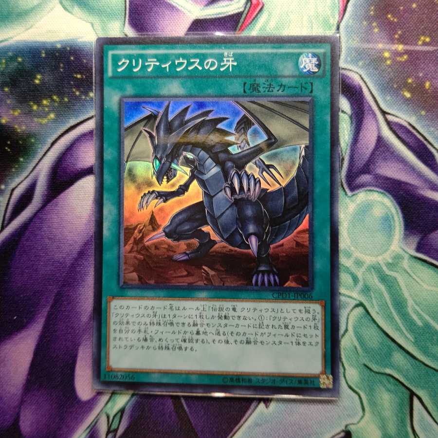 クリティウスの牙 スーパーレア