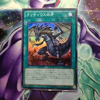 クリティウスの牙 スーパーレア