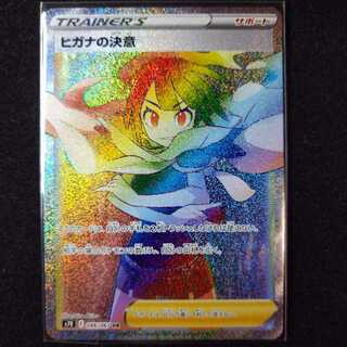 ヒガナの決意 HR　086/067　【1014】