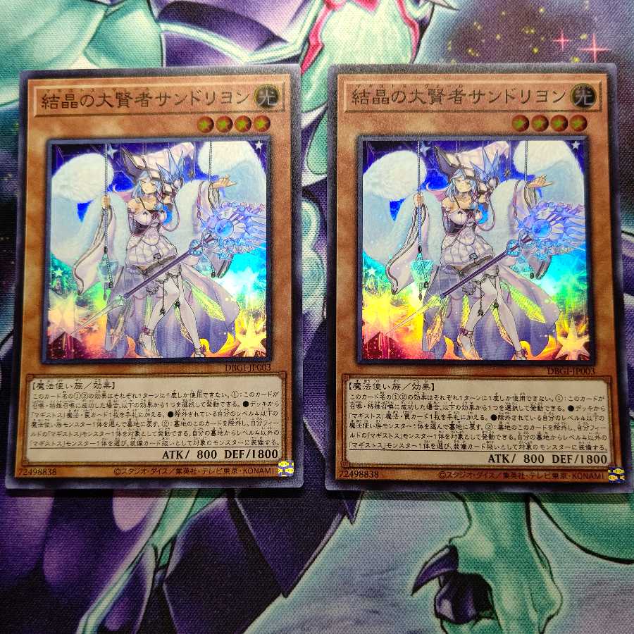 結晶の大賢者サンドリヨン スーパーレア2枚セット