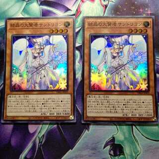 結晶の大賢者サンドリヨン スーパーレア2枚セット