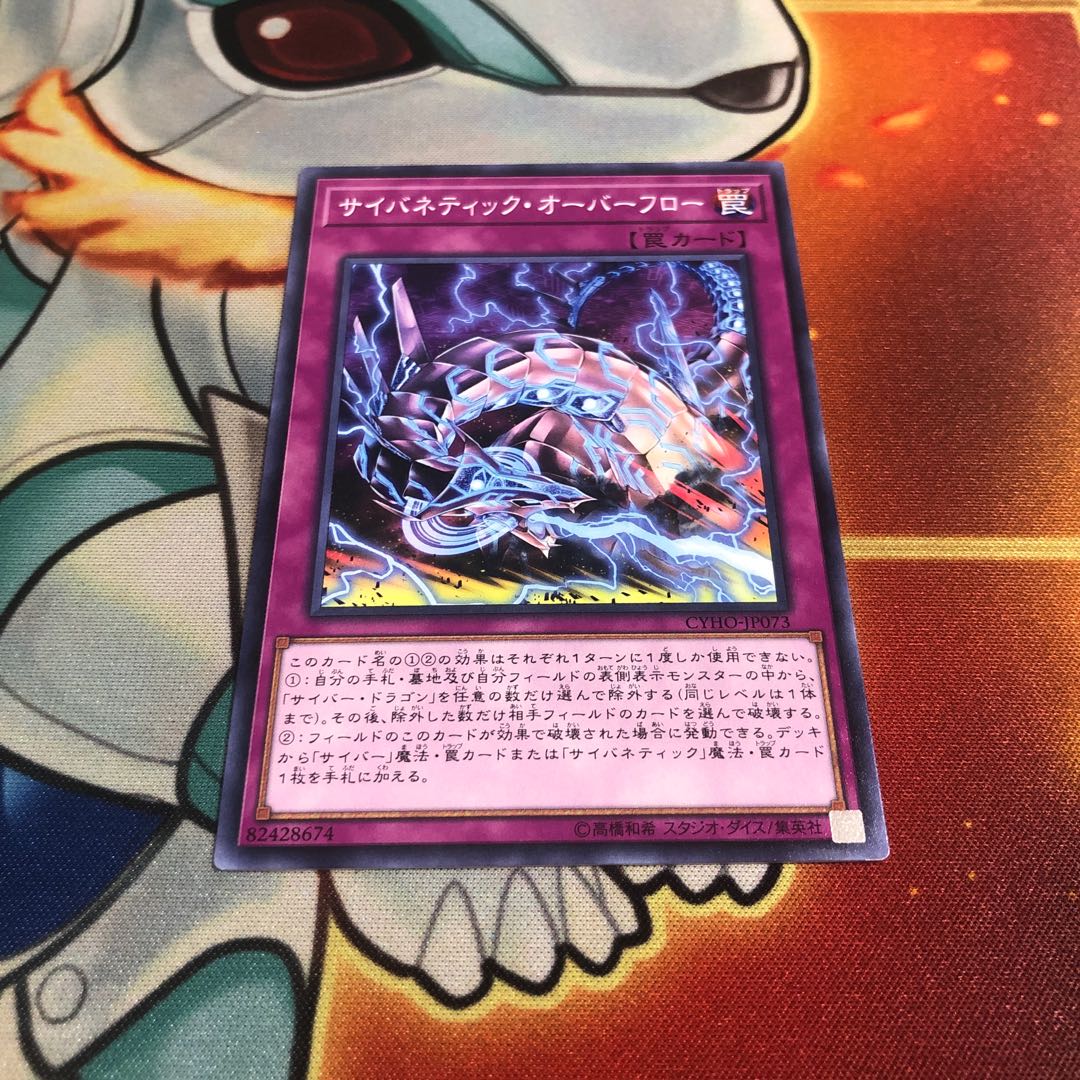 サイバネティック・オーバーフロー ノーマル