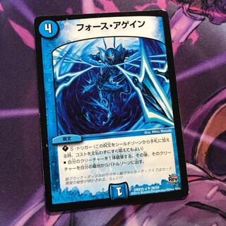 フォースアゲイン