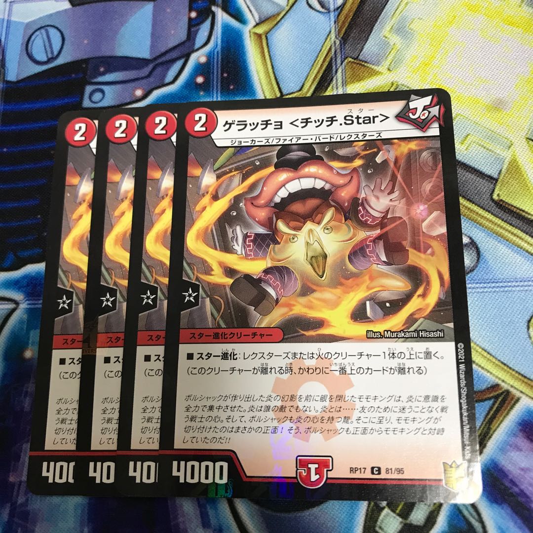 ゲラッチョ <チッチ.Star> C-foil Hulu 1030 1枚