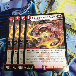 ゲラッチョ <チッチ.Star> C-foil Hulu 1030 1枚