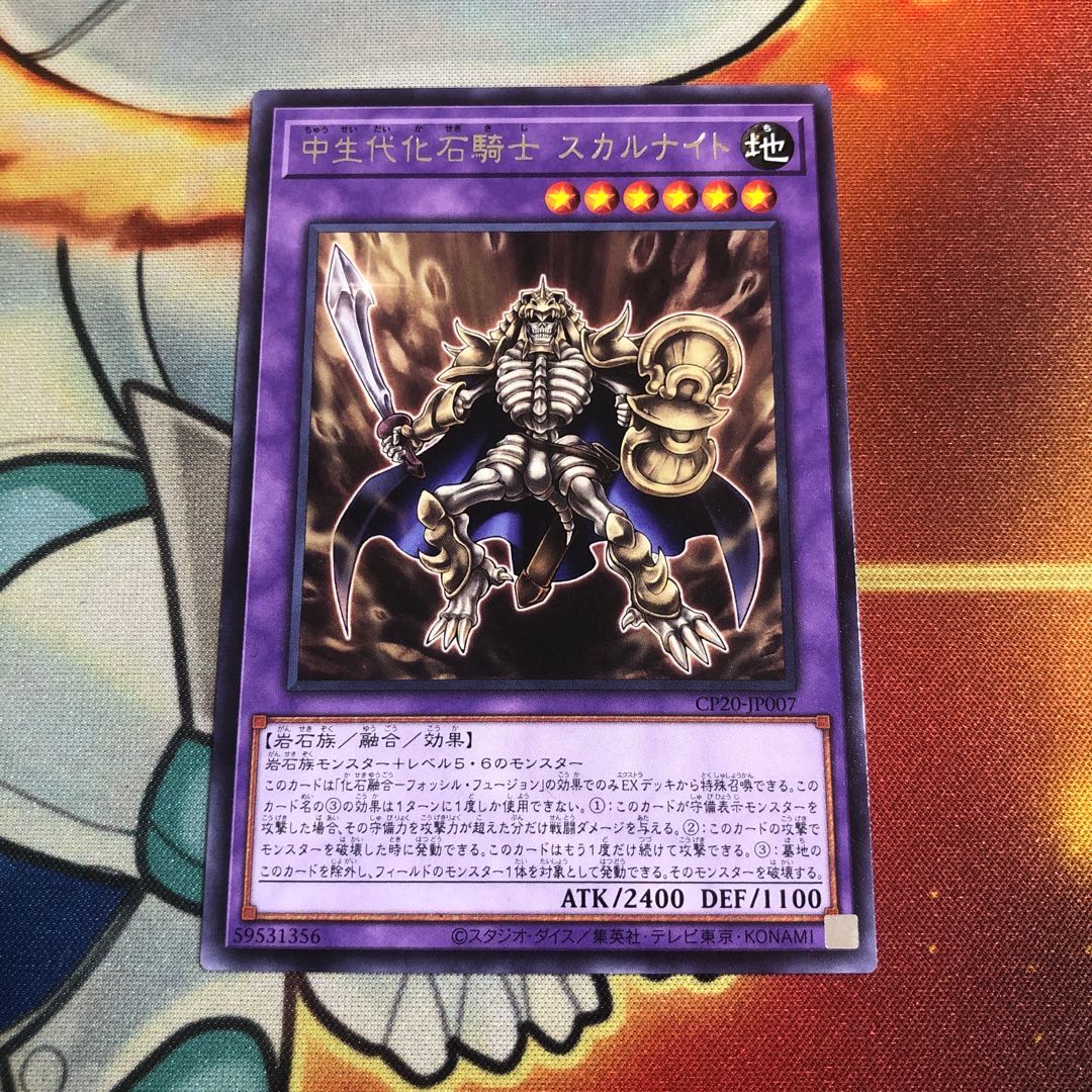 中生代化石騎士 スカルナイト