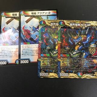 竜界電融 N•EXT 電磁 アクアン-2