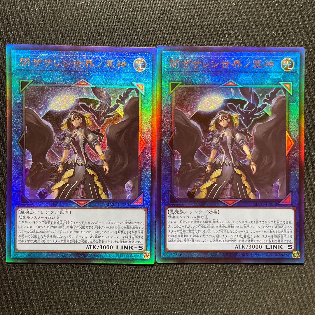 閉ザサレシ世界ノ冥神 2枚セット