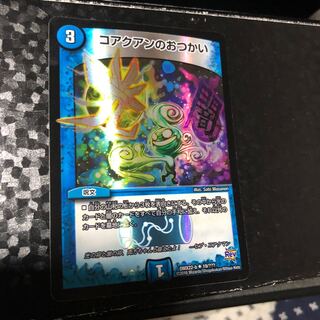 コアクアンのおつかい