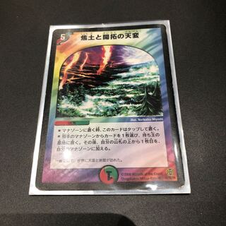 焦土と開拓の天変