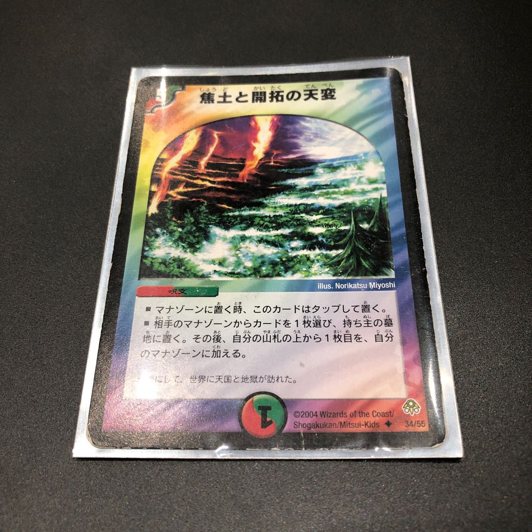 焦土と開拓の天変