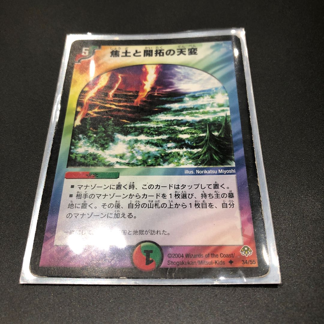 焦土と開拓の天変