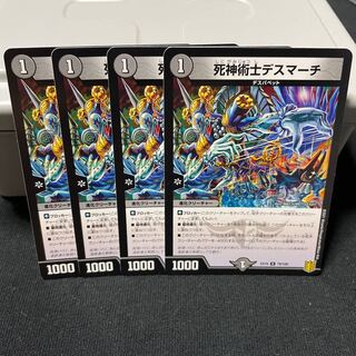 死神術士デスマーチ U