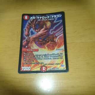 メガ・マナロック・ドラゴン