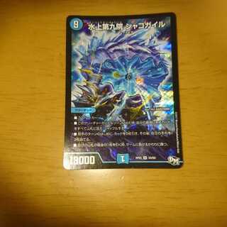 Waterjo Ninth Institute Shakogile