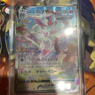 SylveonVMAX HR SA Special Art 2