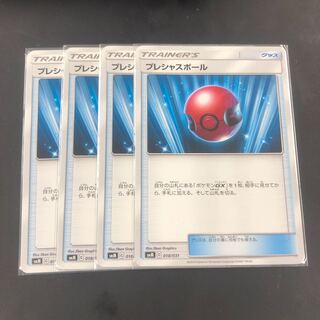 プレシャスボール4枚