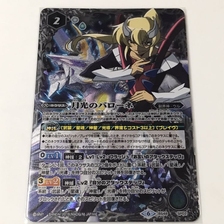 月光のバローネ 1枚