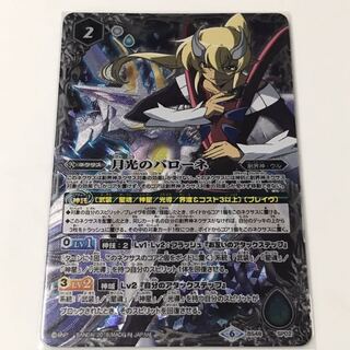 月光のバローネ 1枚