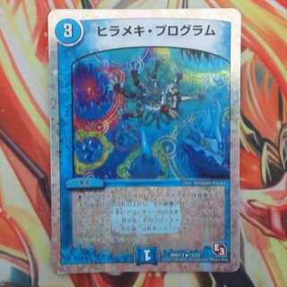 ヒラメキ・プログラム