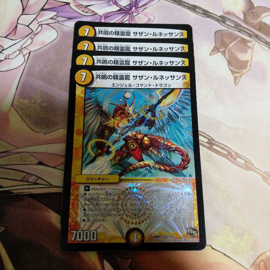 共鳴の精霊龍 サザン・ルネッサンス(4枚)