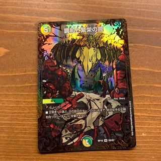 調和と繁栄の罠