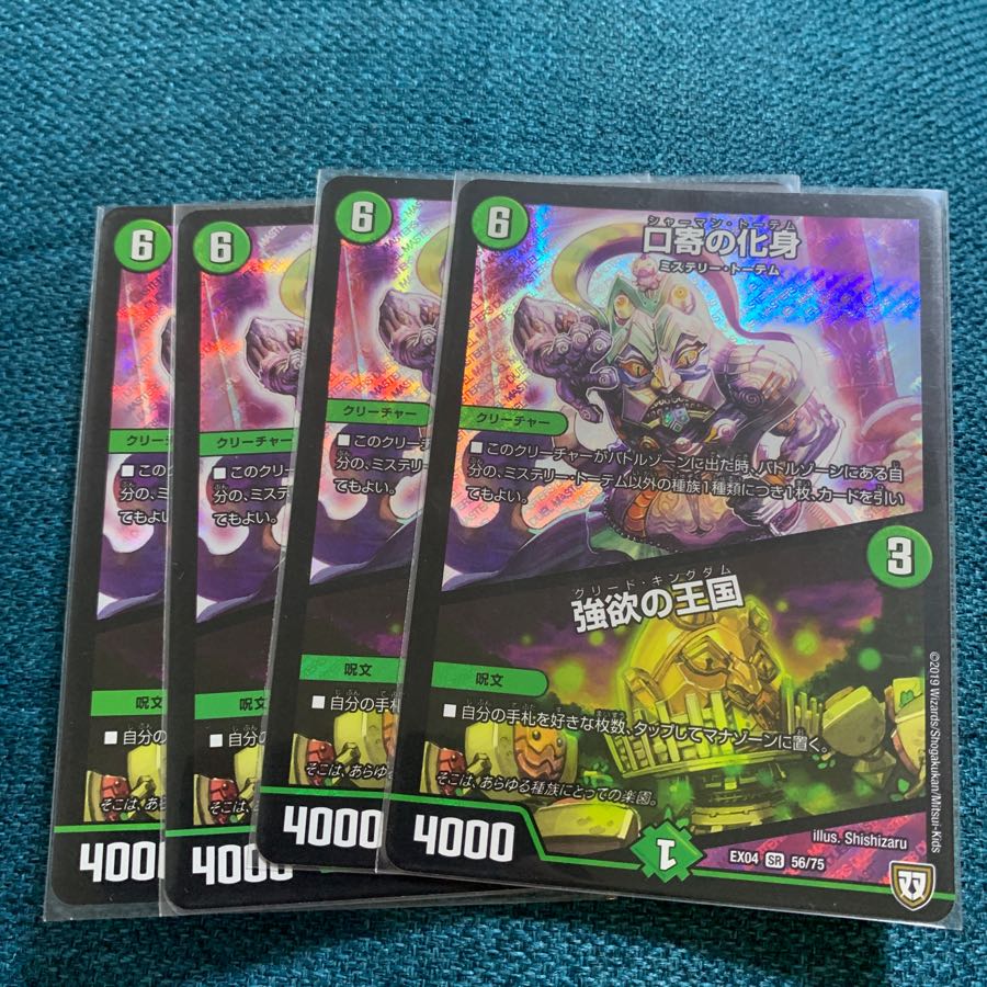 口寄の化身 強欲の王国