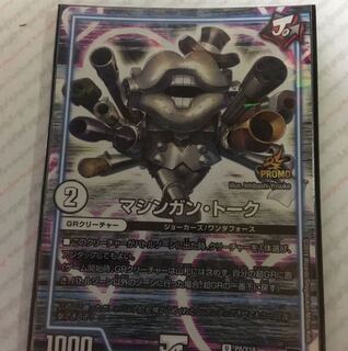 マシンガントーク