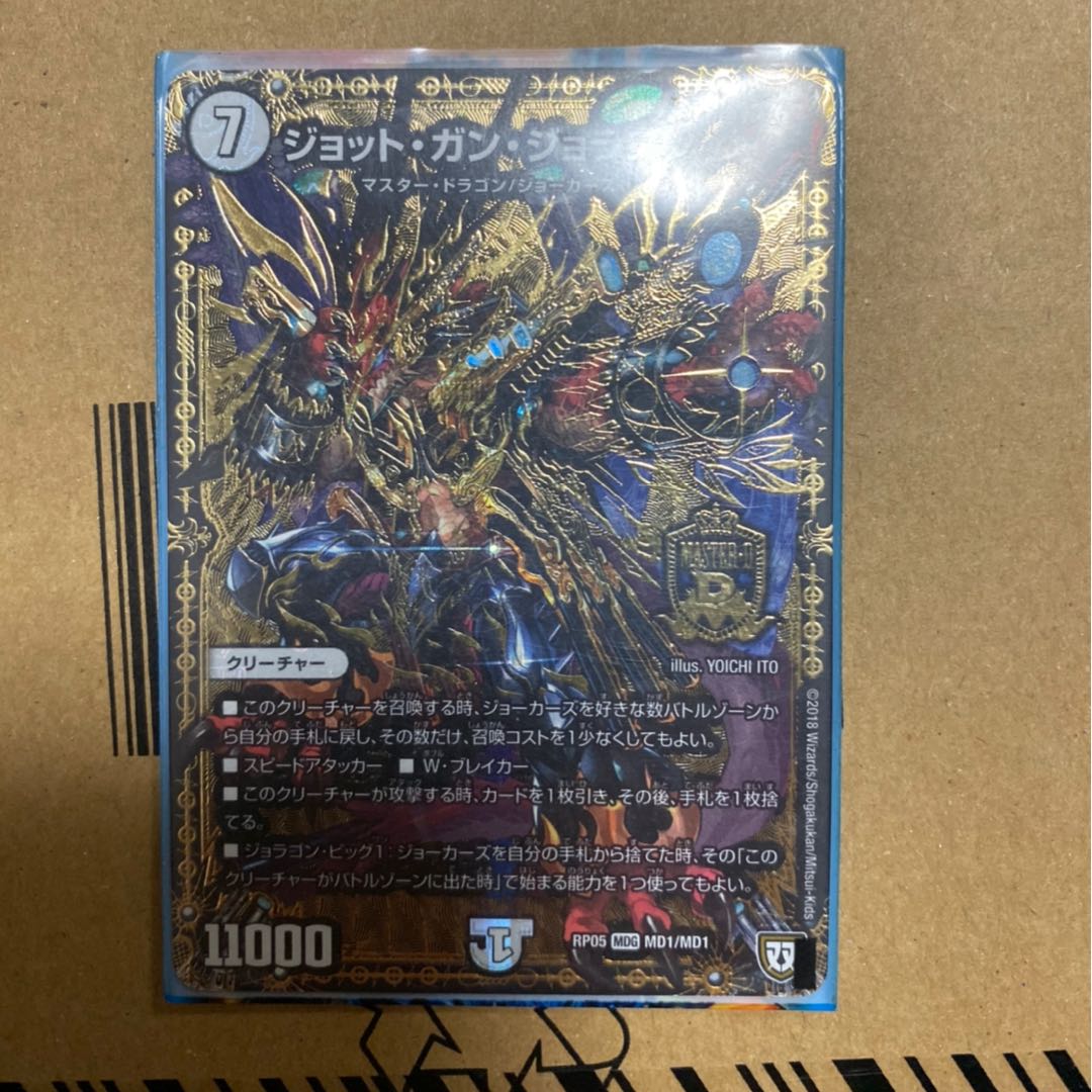 ジョットガンジョラゴン