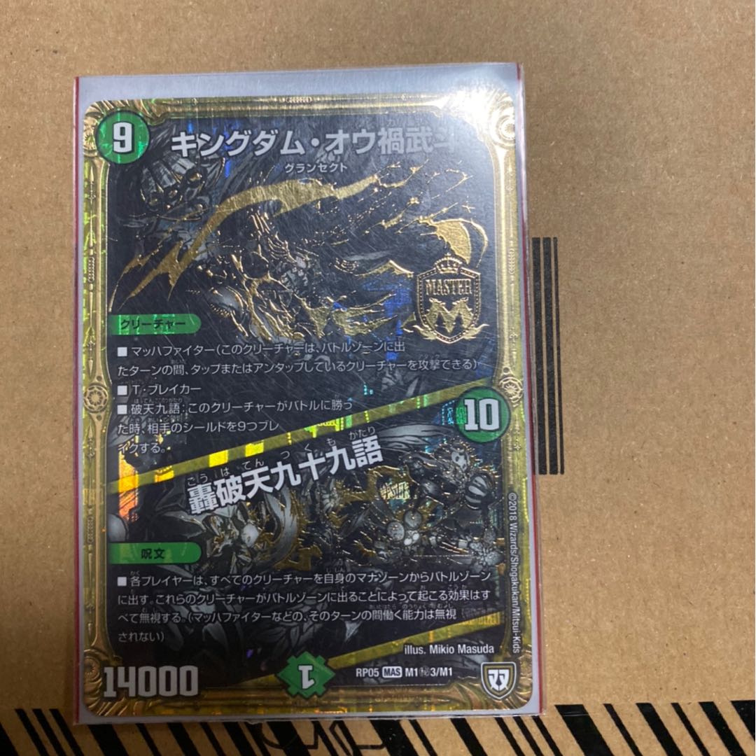 キングダムオウ禍武斗