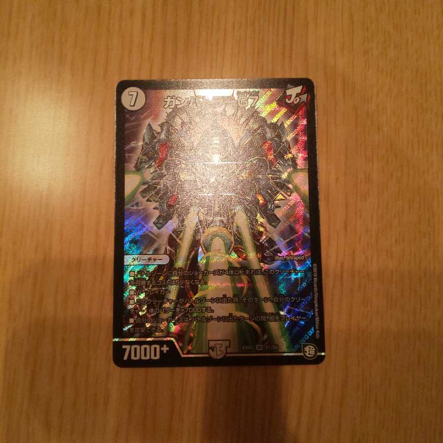 ガンバトラーG7