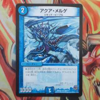 アクア・メルゲ