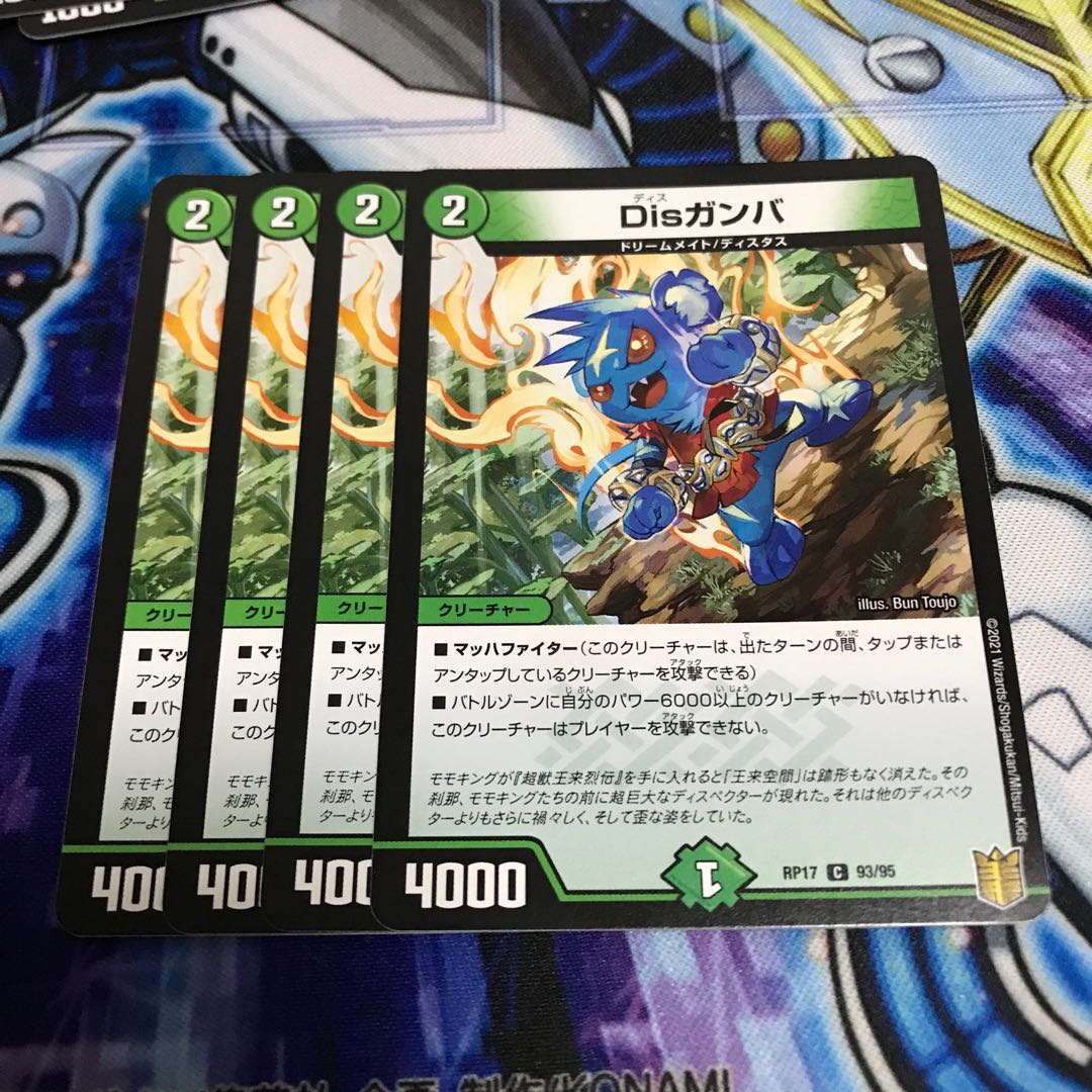 Disガンバ C Hulu 1047