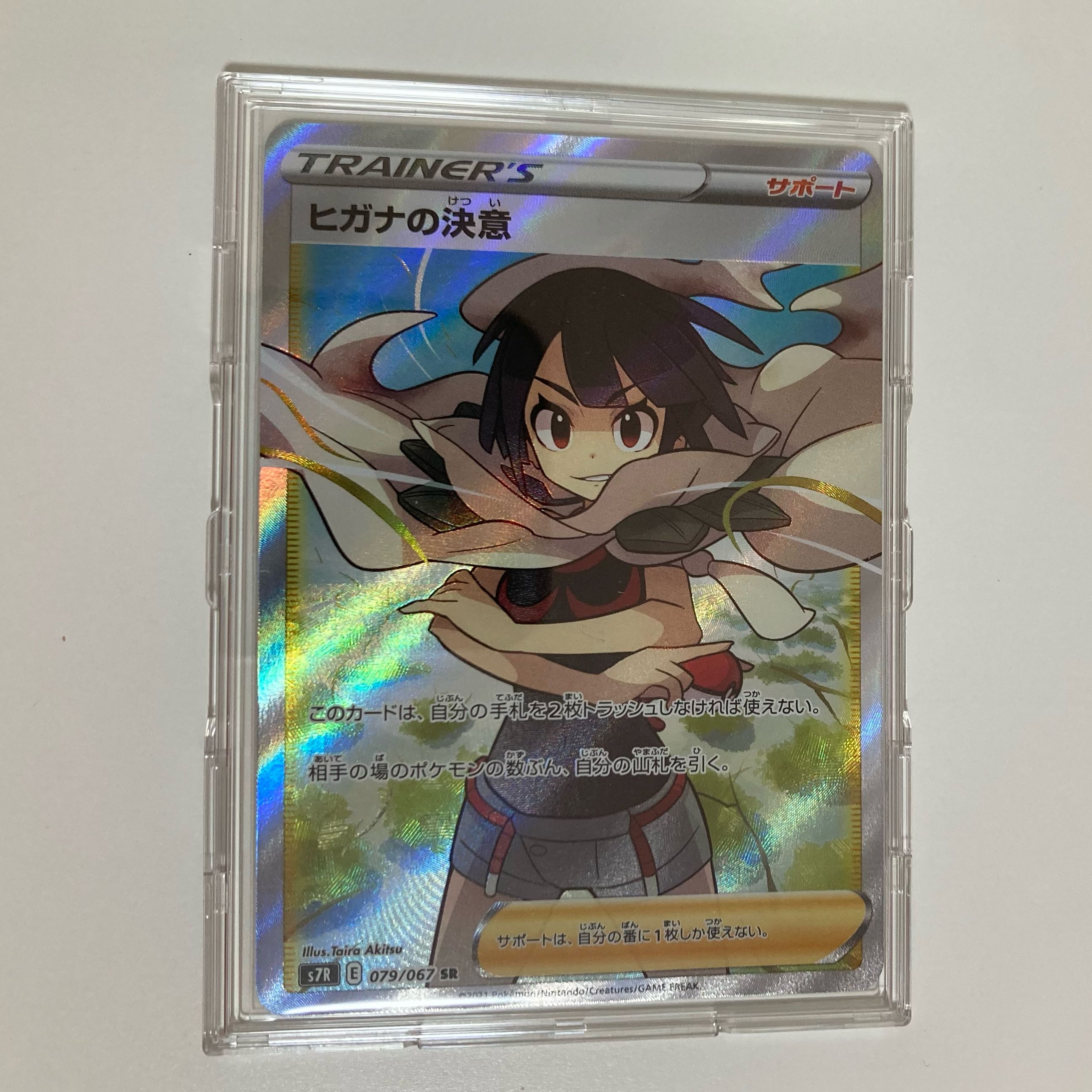 ヒガナの決意 SR