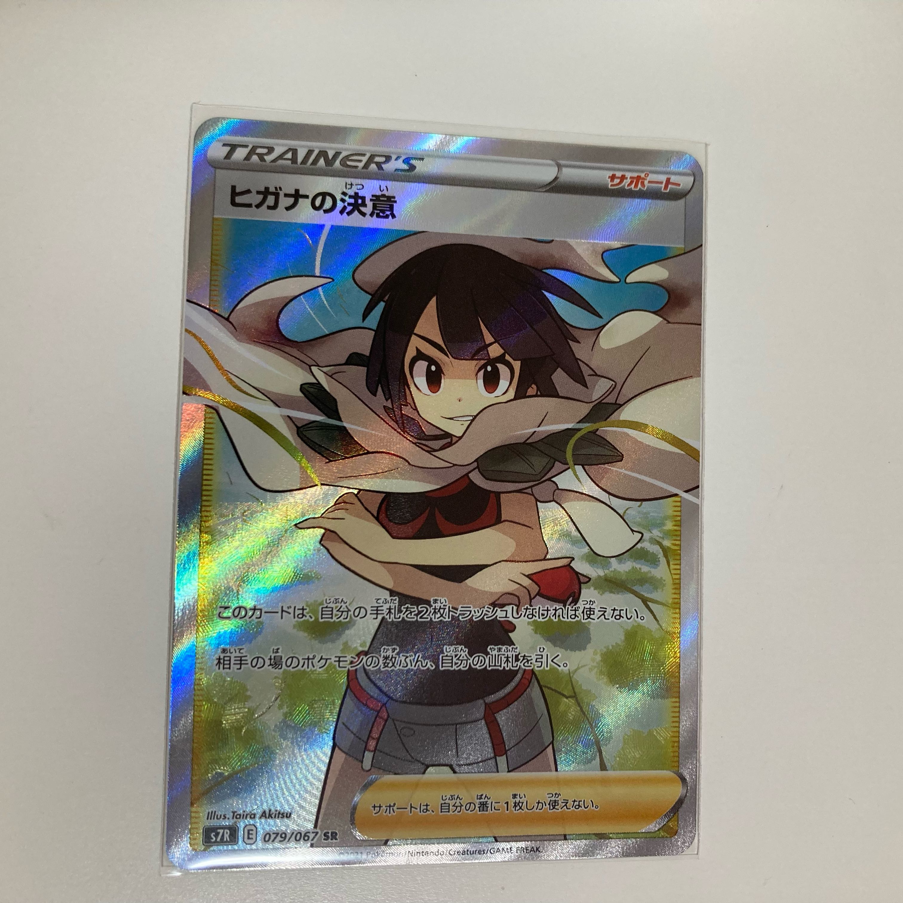 ヒガナの決意 SR